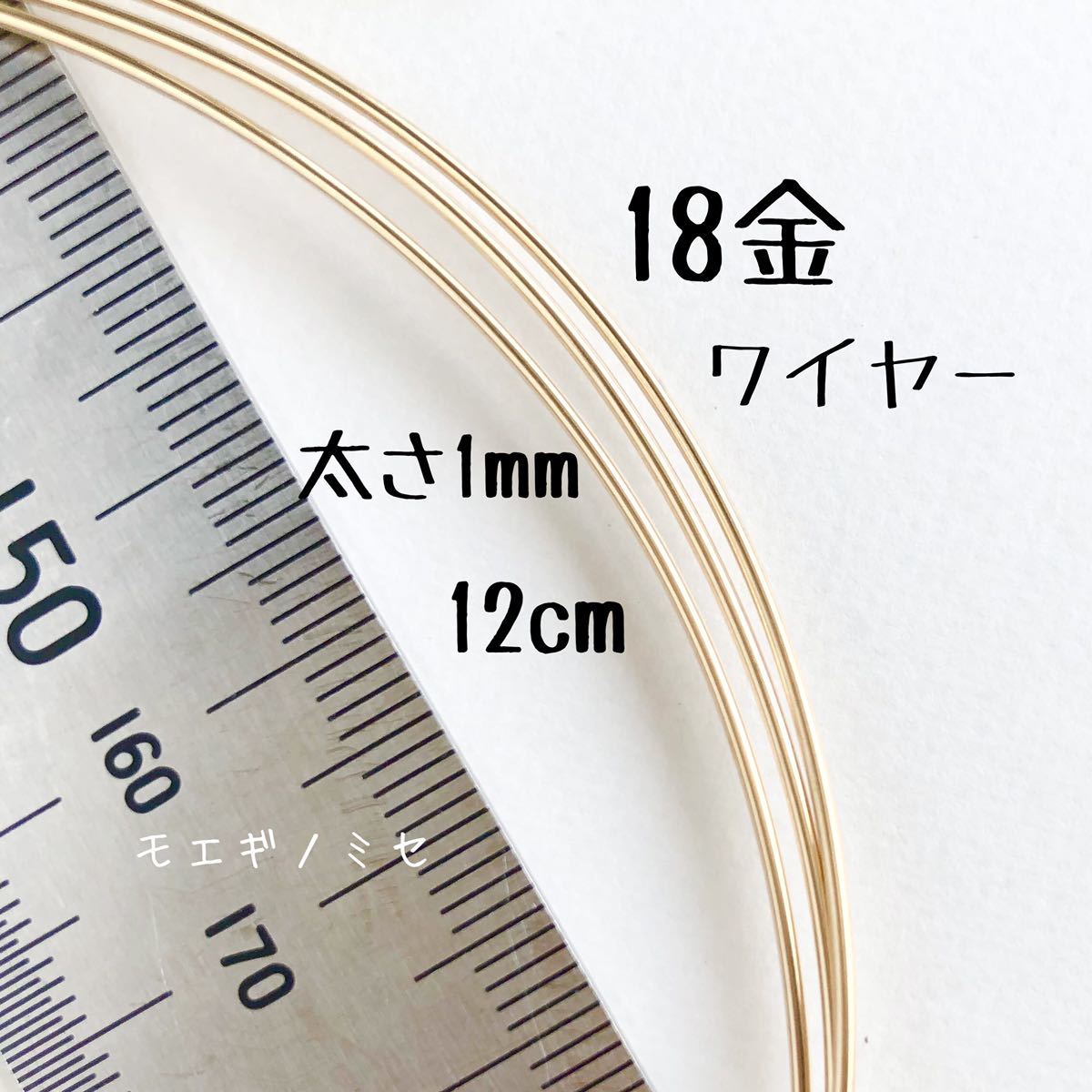 18K 1mm 线材 12cm 切割出售 K18 圆线材料 日本制造 手工配件材料 圆线切割出售, 手工, 手工艺品, 珠饰, 金属部件
