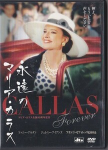 ★DVD 永遠のマリア・カラス *ファニー・アルダン.ジェレミー・アイアンズ.フランコ・ゼフィレッリ監督作品/日本語吹替収録