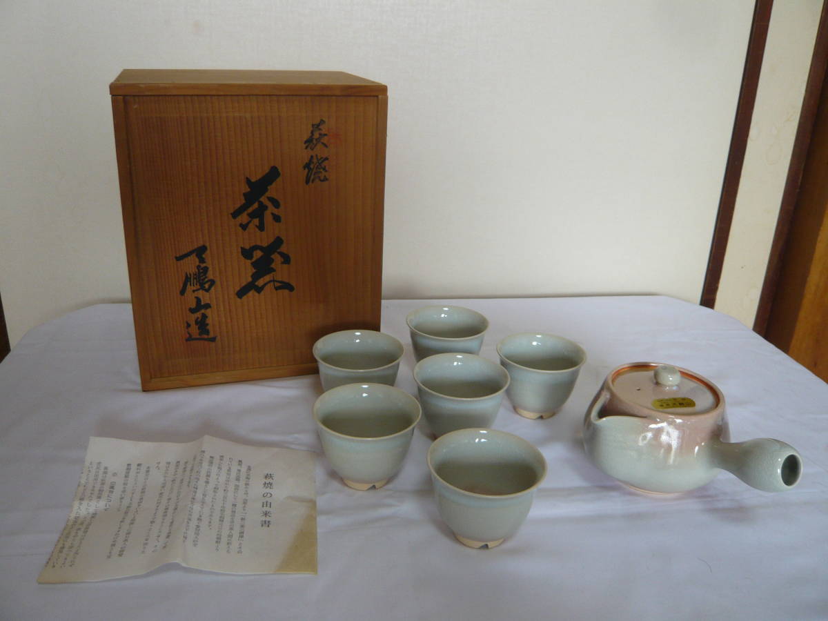 ヤフオク! -「萩焼 天鵬山」(茶道具) (萩)の落札相場・落札価格 ヤフオク! -「萩焼 天鵬山」(茶道具) (萩)の落札相場・落札価格