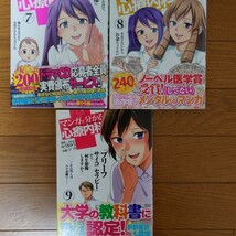 マンガで分かる心療内科 1〜15+α おとなの1ページ心理学全巻_画像3