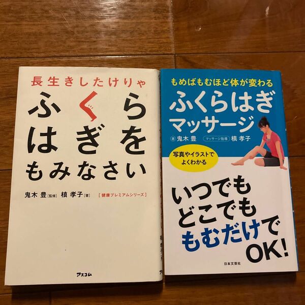 ふくらはぎをもみなさい　ふくらはぎマッサージ