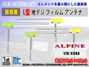 AVIC-MRZ007-EV AVIC-VH09CS L型フィルムアンテナ カロッツェリア 高感度 2×2枚 汎用 地デジ 補修 張り替え 交換 RG11