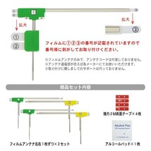 カロッツェリア/AVIC-MRZ009/L型/左右/フィルムアンテナ4枚/3M両面テープ4枚/高感度/地デジ/補修/交換/汎用/クリーナー付/RG11MO34_画像3