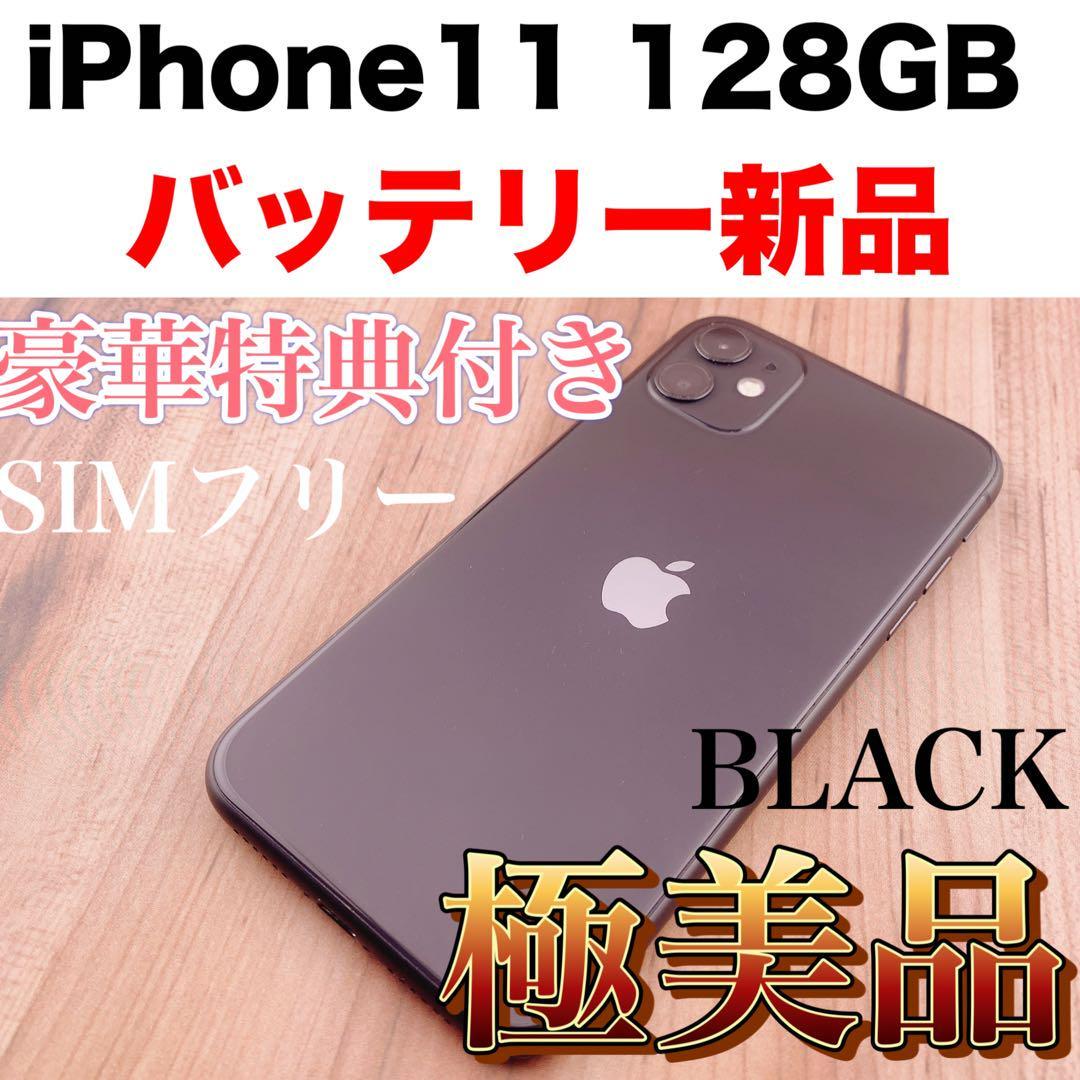 ヤフオク! - iPhone 11 128GB ブラック SIMフリー ネットワー