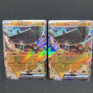 まとめ可　ポケモンカード　クレイバースト　ディンルーex 未使用品　2枚　049/071 sv2D