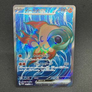 まとめ可　イーユイ ex SR ポケモンカード クレイバースト　未使用品　ねたみこがす　085/071