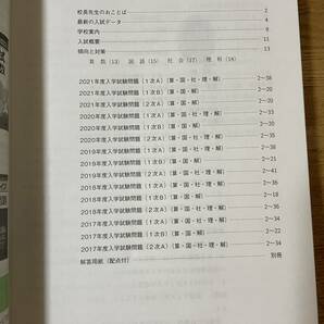 赤本 2022年度 受験用 中学入試 帝塚山中学校 1026 過去問 中学受験 中学校別入試対策シリーズの画像2