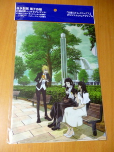 ★　★　非売品　　クリアファイル　 文豪ストレイドッグス