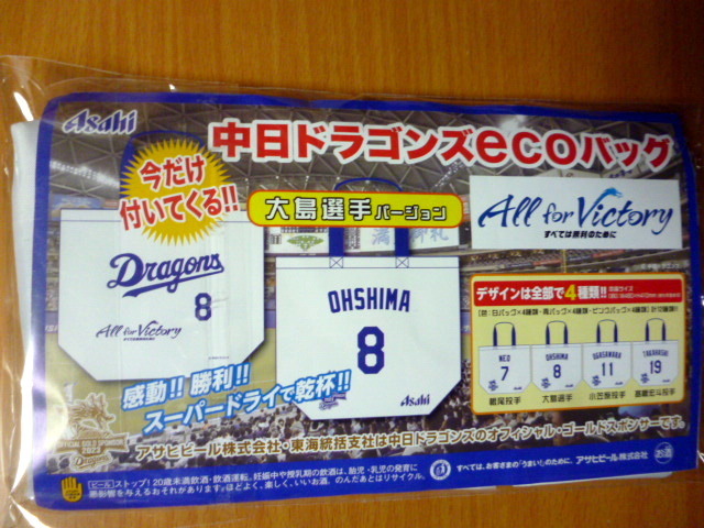 正規品】 中日ドラゴンズ優勝記念 エコバッグ ほのぼの君 エコバッグ 明邦 エコバッグ ほのぼのフレンズ S HB006