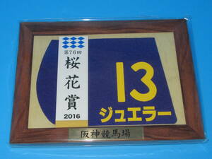  anonymity free shipping * no. 76 times Sakura flower .2016 GⅠ victory Jewela - amount entering victory Ray attaching number Coaster M.tem-roJRA Hanshin horse racing place * prompt decision! horse .