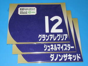  anonymity free shipping * no. 38 times mile CS gran a Legria shu flannel Meister da non The Kid Mini number 3 pieces set JRA Hanshin horse racing place limitation prompt decision!