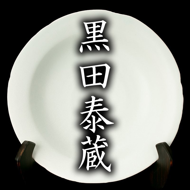 格安人気 内田鋼一【ウチダコウイチ】点々紋鉢 本物未使用 桐箱付 藍十