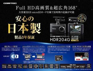 COMTEC【コムテック】ドライブレコーダー HDR204G ＋ HDROP-15（直接配線コード）広角前方1カメラモデル ※日本製