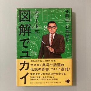 ベストセラー　チャート式図解でユカイ　石黒 謙吾