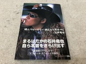 【Z-6】　　読んではいけない読むなら覚悟せよ 石井竜也