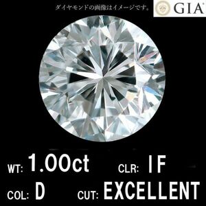 [ manufacture large .* the lowest price ]1.00ct D color IF EXCELLENT natural diamond loose round brilliant cut [ GIA expert evidence attaching ]