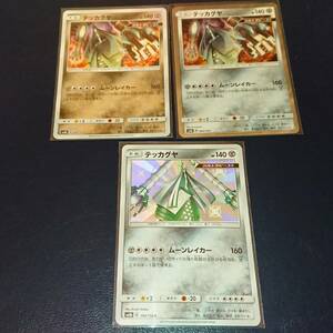 テッカグヤ ３枚セット 色違い SM8b 083/150 S 192/150 ポケカ ポケモンカード Pokemon Pokmon サン&ムーン GXウルトラシャイニー