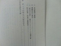 『上田秋成研究　そのテンカン症とデーモン』大場俊助　平成５年　初版カバー帯　定価７８００円　島津書房_画像7