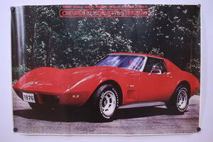 レトロ! CORVETTE STINGRAY ポスター 92cm×62.5cm 当時もの 長期保管品 未使用 シワ/シミあり 現状品■(F7074)