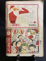 『昭和29年12月号 小学一年生 昭和レトロ 小学館 学習雑誌 付録なし』_画像8