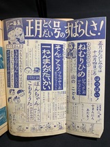 『昭和29年12月号 小学一年生 昭和レトロ 小学館 学習雑誌 付録なし』_画像6