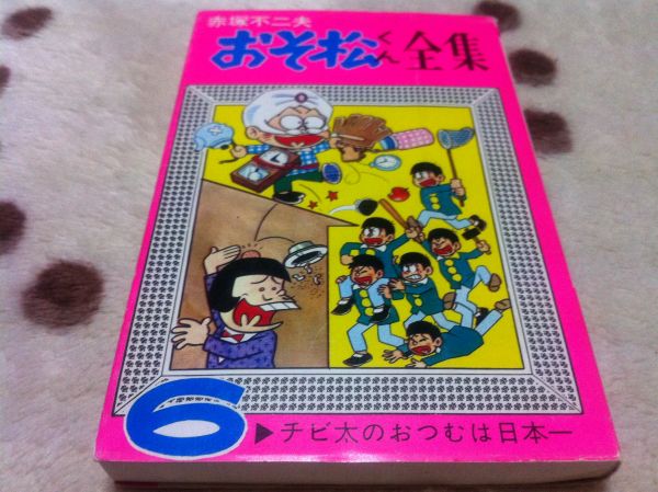 おそ松くん全集の値段と価格推移は?|3件の売買データからおそ松くん