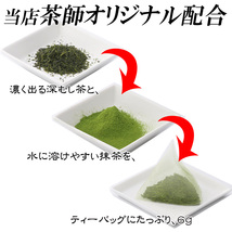 水出し茶ティーバッグ１００包 送料無料 かのう茶店●静岡茶増量サービス製造直売●コスパ好適お茶日本茶緑茶ＳＤＧｓ格安即決お買い得_画像3