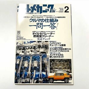 オートメカニック 2011年2月号 雑誌