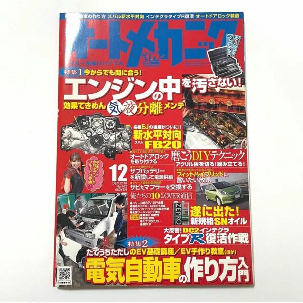 オートメカニック 2010年12月号 雑誌