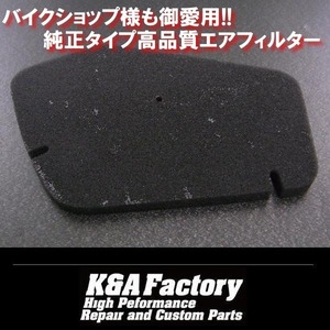 純正タイプ高品質エアフィルター ライブディオ系 AF34 AF35 17205-GBL-000/17205-GBL-760/17205-GBL-770相当品