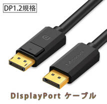 3ｍ DisplayPort ディスプレイポート ケーブル DP1.2規格 DPケーブル 21.6Gbps オス-オス 2K 165Hz/4K 60Hz_画像1