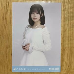 乃木坂46 佐藤璃果 ここにはないもの 生写真 チュウ 1枚 検) web 限定 表題曲