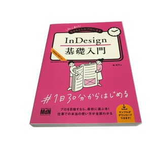 Z/D/ beginner from diligently did Pro become InDesign base introduction / forest ../MdN/2021 year 1 month the first version 
