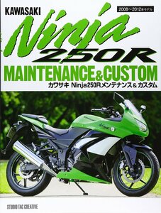 【美品】カワサキ Ninja250Rメンテナンス & カスタム 定価3,500円