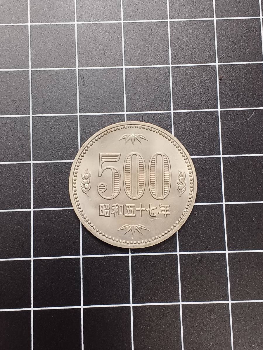 ヤフオク! -「500円硬貨 昭和57年」の落札相場・落札価格