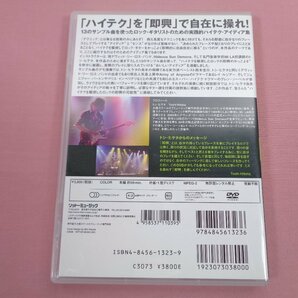 DVD ピック・譜例集付き『 ロック・ギタリストのための即興 自由自在 ハイテク 』 トシ・ヒケタ リットーミュージックの画像4