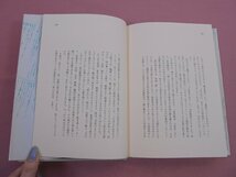 『 すばらしい愚かもの - 熊谷昭吾詩集 - 』 熊谷昭吾 愛知私立学校教職員組合連合_画像2