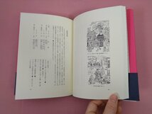 ★初版　『 三代目中村歌右衛門の女形芸 』　高橋比呂子　三月書房_画像2