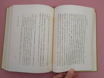 『 民事法研究 第1巻 』 兼子一 酒井書店_画像6