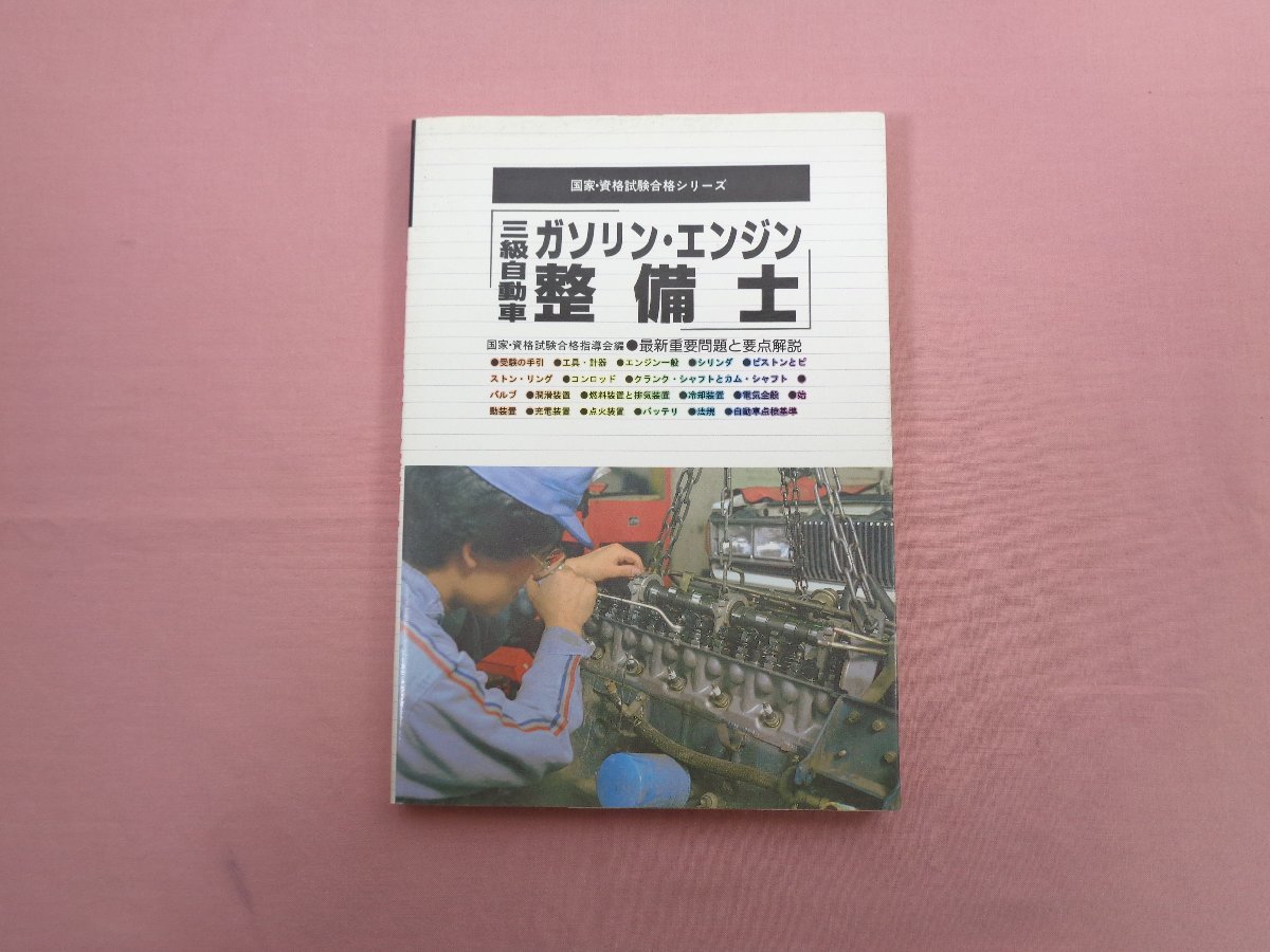 2023年最新】ヤフオク! -ガソリンエンジン(本、雑誌)の中古品・新品