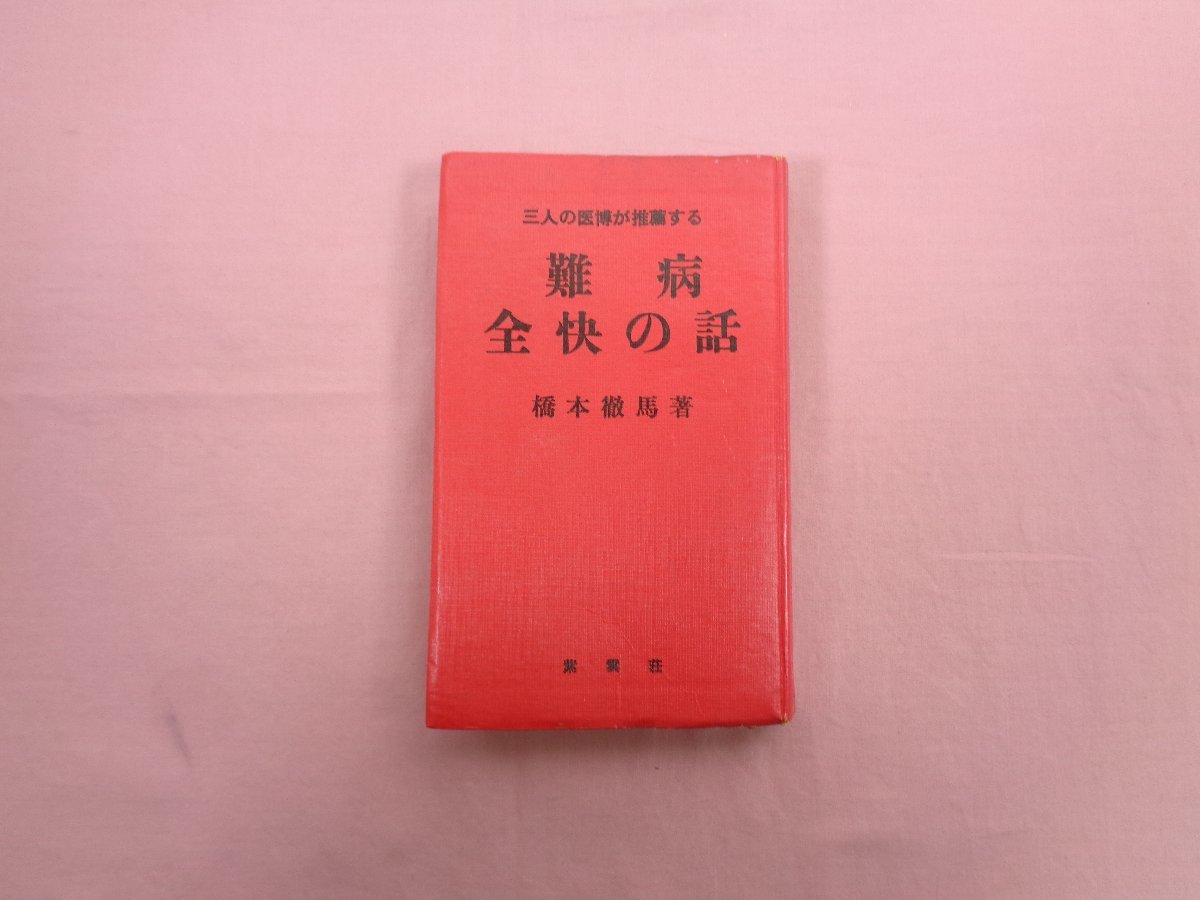 2023年最新】Yahoo!オークション -#全快の中古品・新品・未使用品一覧