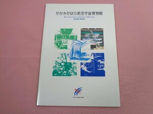 [.... is . aviation cosmos museum - GUIDE BOOK - ].... is . aviation cosmos museum 