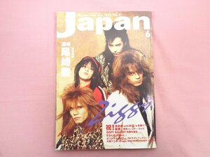 ★付録付き 『 Rockin‘On Japan 6月号 1992 Vol,61 』 株式会社ロッキング・オン