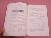 『 化学総説 No.8 1975 複合材料 』 日本化学会 東京大学出版会_画像2