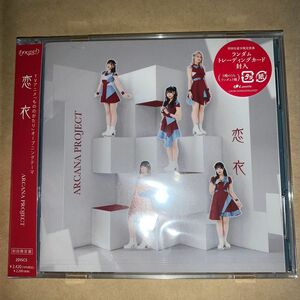 【国内盤CD】 ARCANA PROJECT/恋衣 [CD+BD] [2枚組] [初回出荷限定盤 (初回限定盤)] 