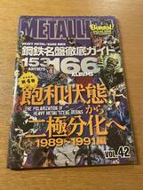 未開封新品★METALLION Vol.42 BURRN！2012年8月号臨時増刊★鋼鉄名盤徹底ガイド166アルバムズ 1989～1991編 メタリオン_画像1