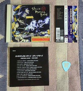 CD　ストラクチャル・ダメージ　Steve Morse Band　スティーヴ・モーズ・バンド　正規国内盤　ピック・オビ・解説付　ディスク良好