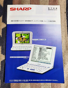  catalog SHARP sharp computerized dictionary general catalogue 2005 year Heisei era 17 year 6 month 