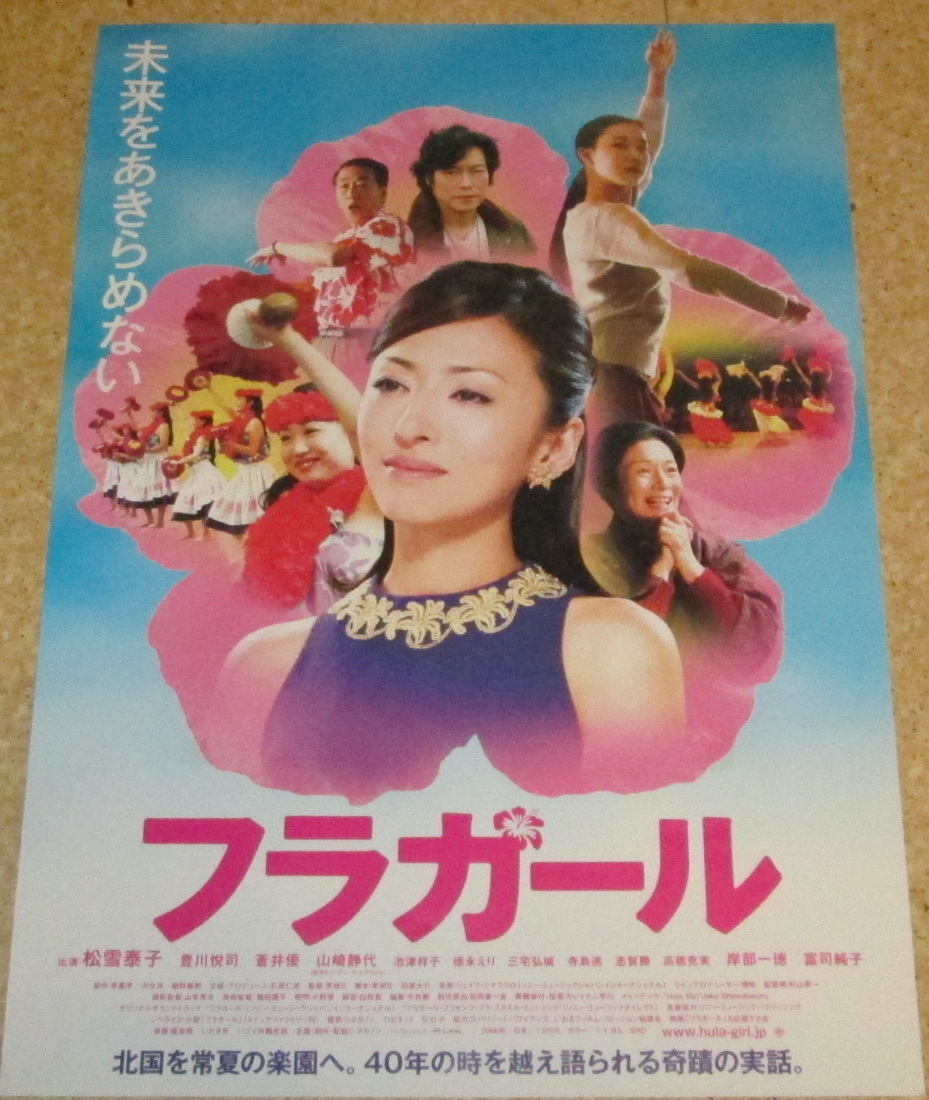 ヤフオク! -「松雪泰子ポスター」(ポスター) (印刷物)の落札相場・落札価格