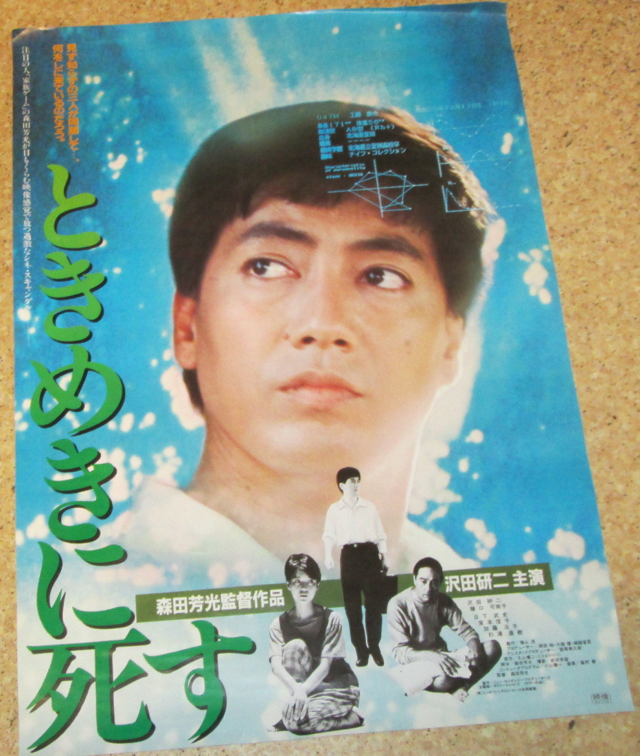 ヤフオク! -「ときめきに死す」の落札相場・落札価格